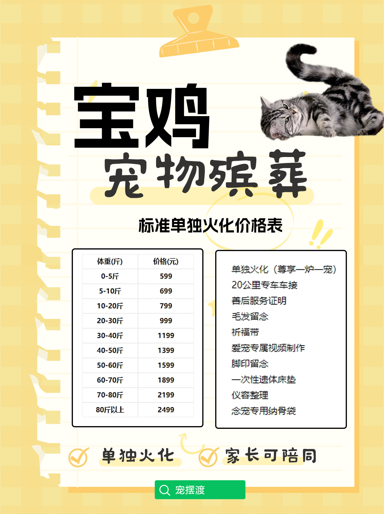 宝鸡宠物殡仪馆与丧葬：为宠物举办一场充满爱的告别