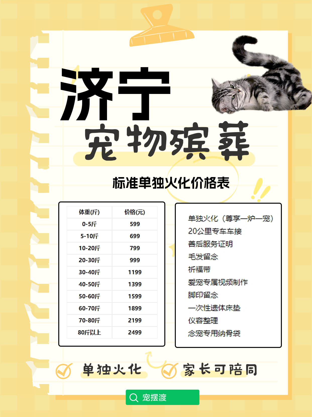 济宁宠物殡葬与火化：如何让爱与记忆永不褪色