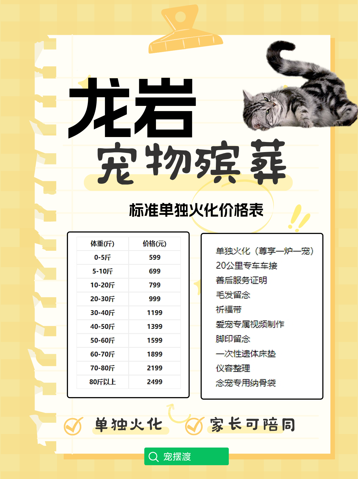 龙岩宠物殡仪馆与丧葬：为宠物打造最后的温馨小窝