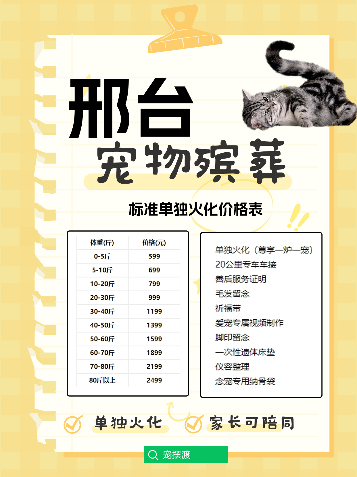 邢台宠物无害化处理与殡葬：对宠物和环境的负责选择