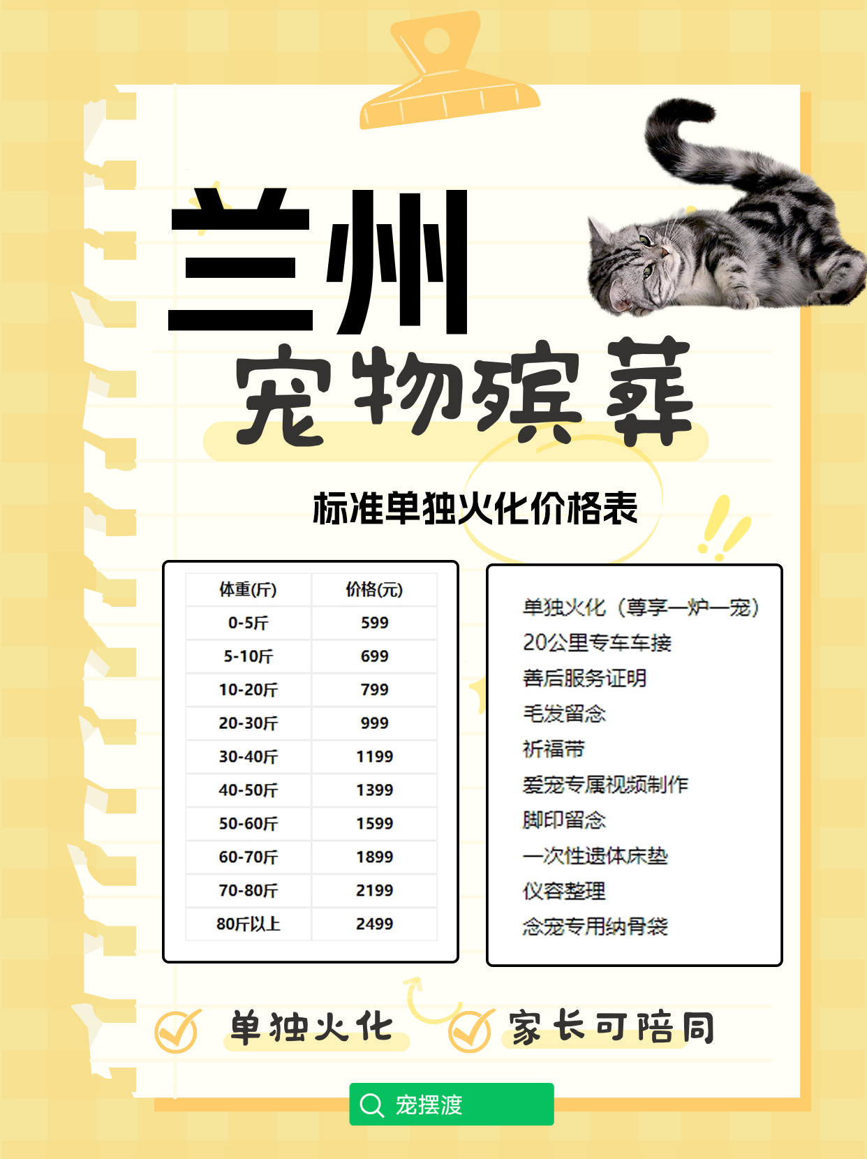 兰州宠物丧葬：如何让爱与陪伴成为永恒的记忆