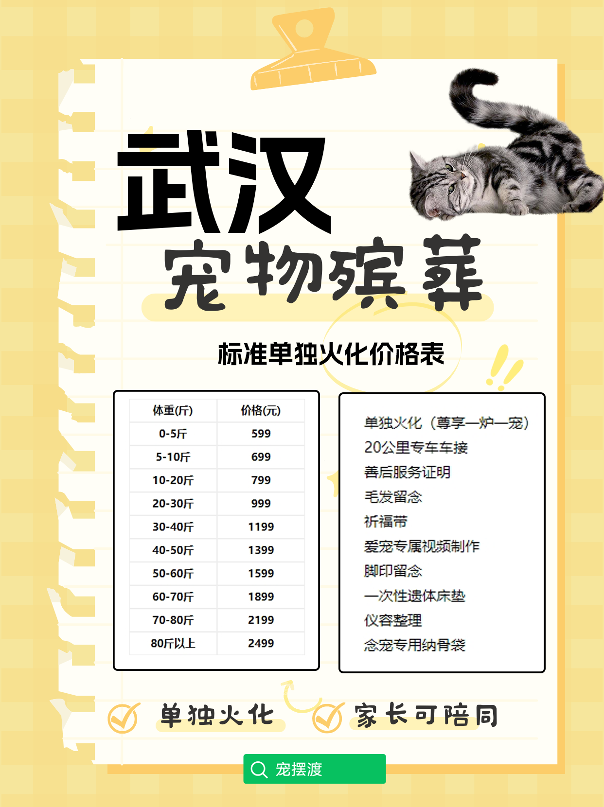 武汉宠物无害化处理：对宠物和环境的负责选择