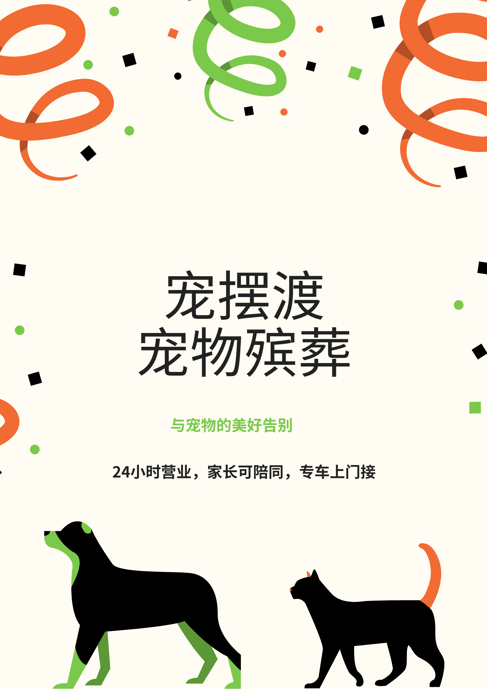 宠摆渡宠物殡仪馆与丧葬：为宠物打造最后的温馨家园