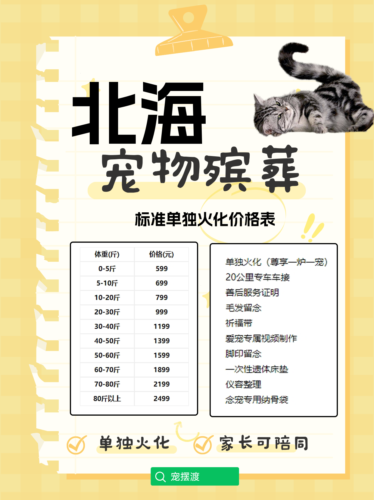 北海宠物身后事：如何为宠物留下美好的纪念品