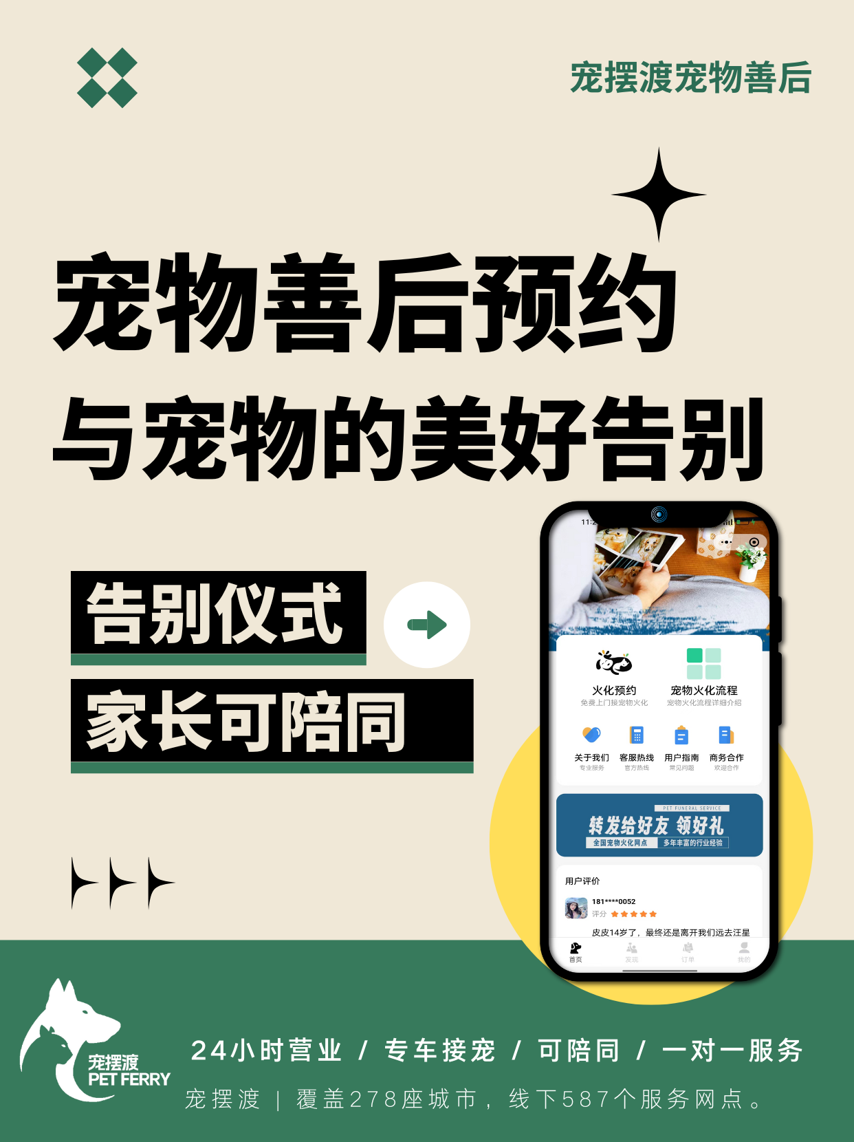 宠葬宠物殡葬与火化：一场关于爱与陪伴的最后仪式