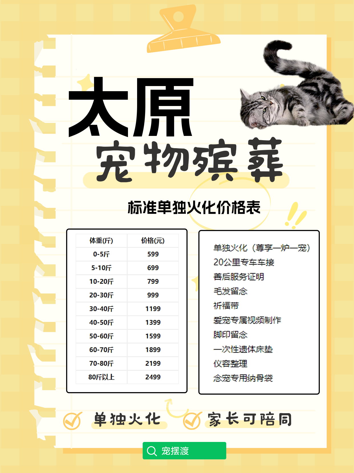 太原宠物殡仪馆：为宠物打造最后的安息之所