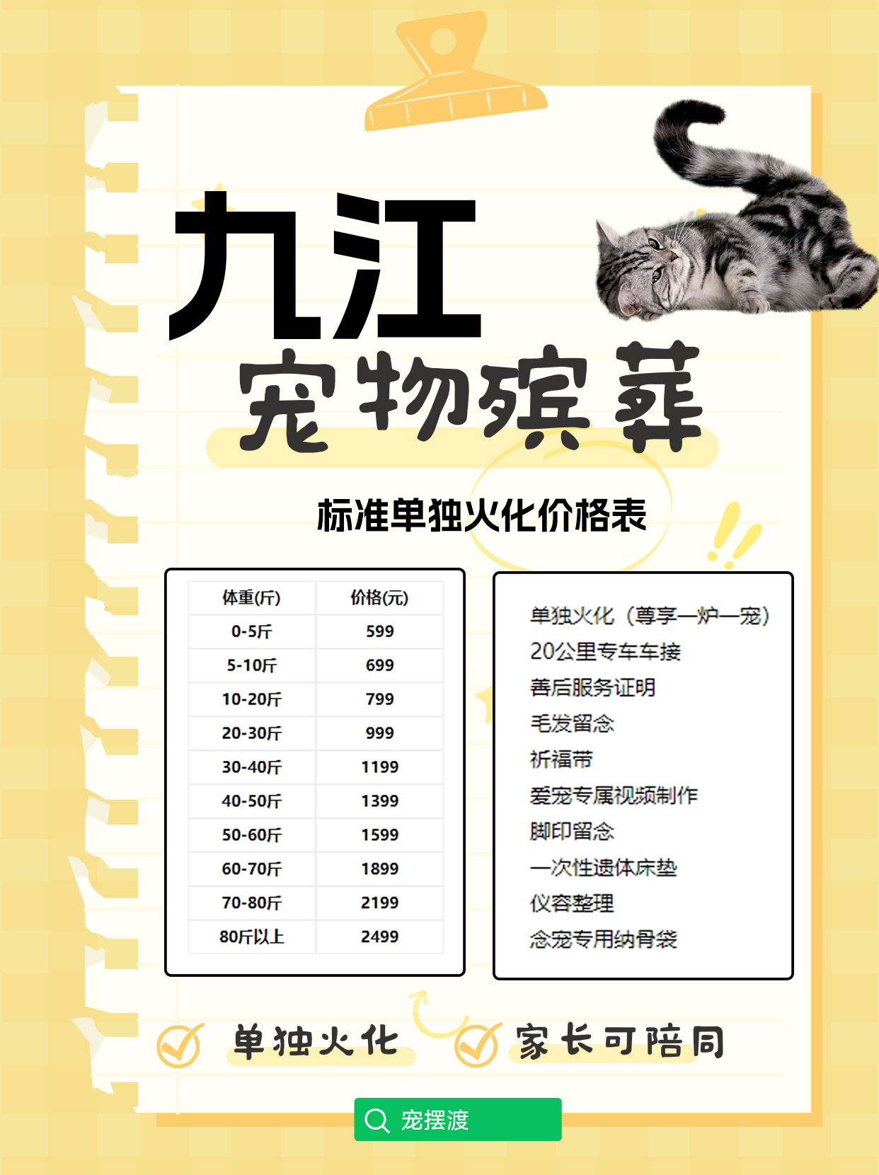 九江宠物身后事与殡葬：如何为宠物选择合适的殡葬服务