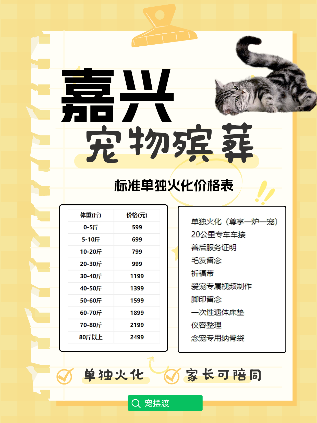 嘉兴宠物殡葬：如何让离别不再那么痛苦