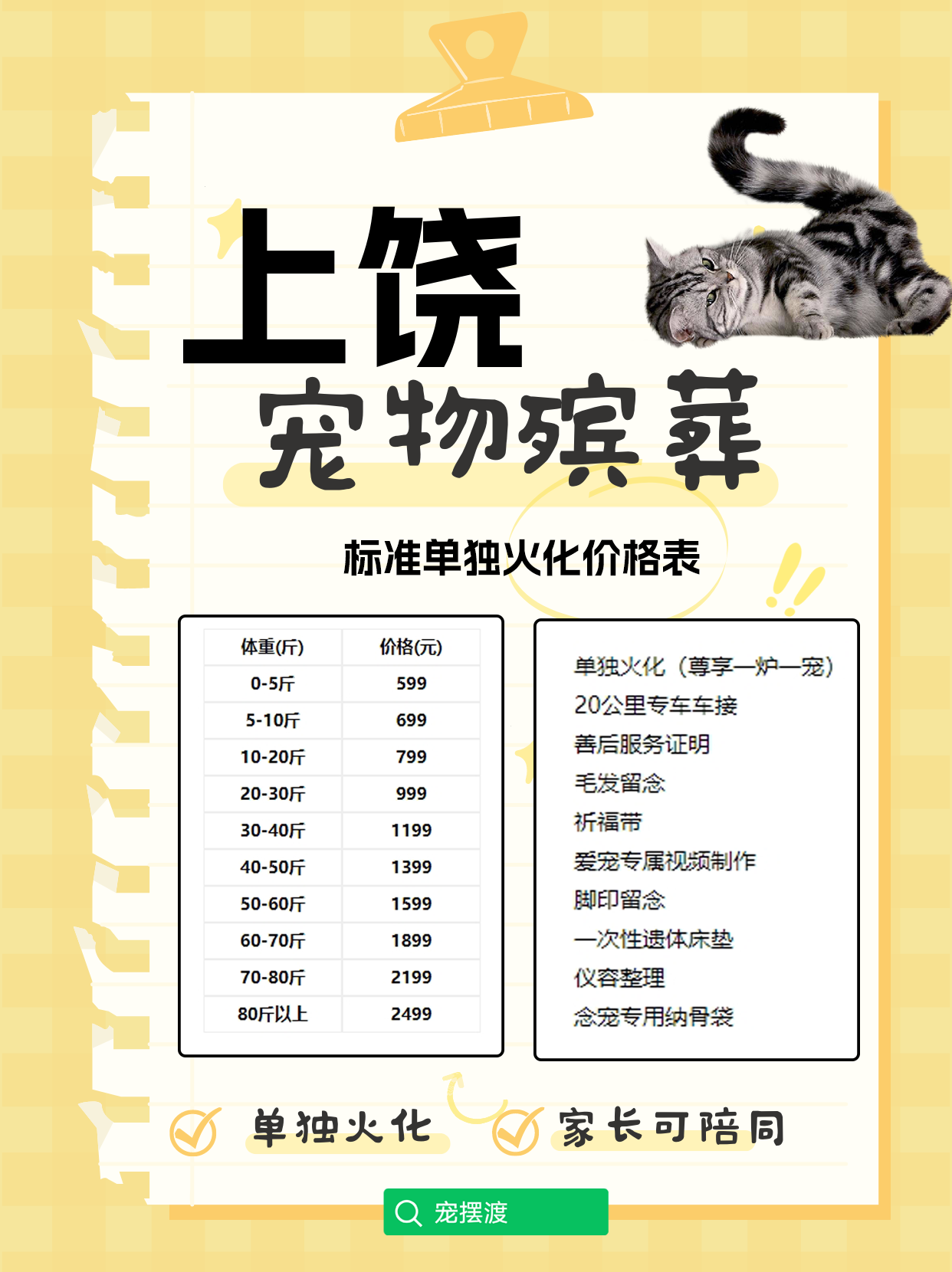 上饶宠物无害化处理与殡葬：对宠物和环境的尊重与负责