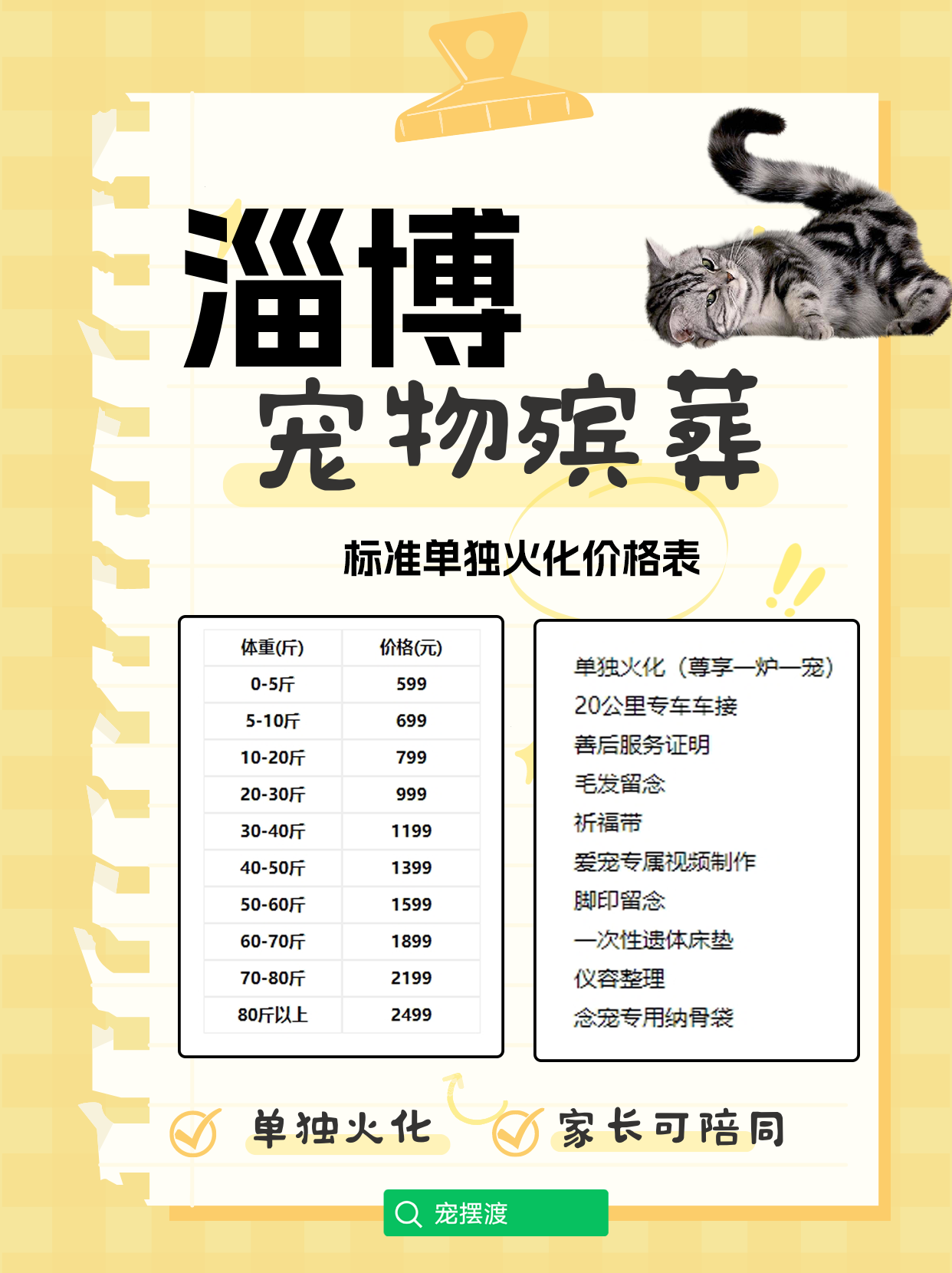淄博宠物殡仪馆与丧葬：为宠物举办一场充满爱的告别