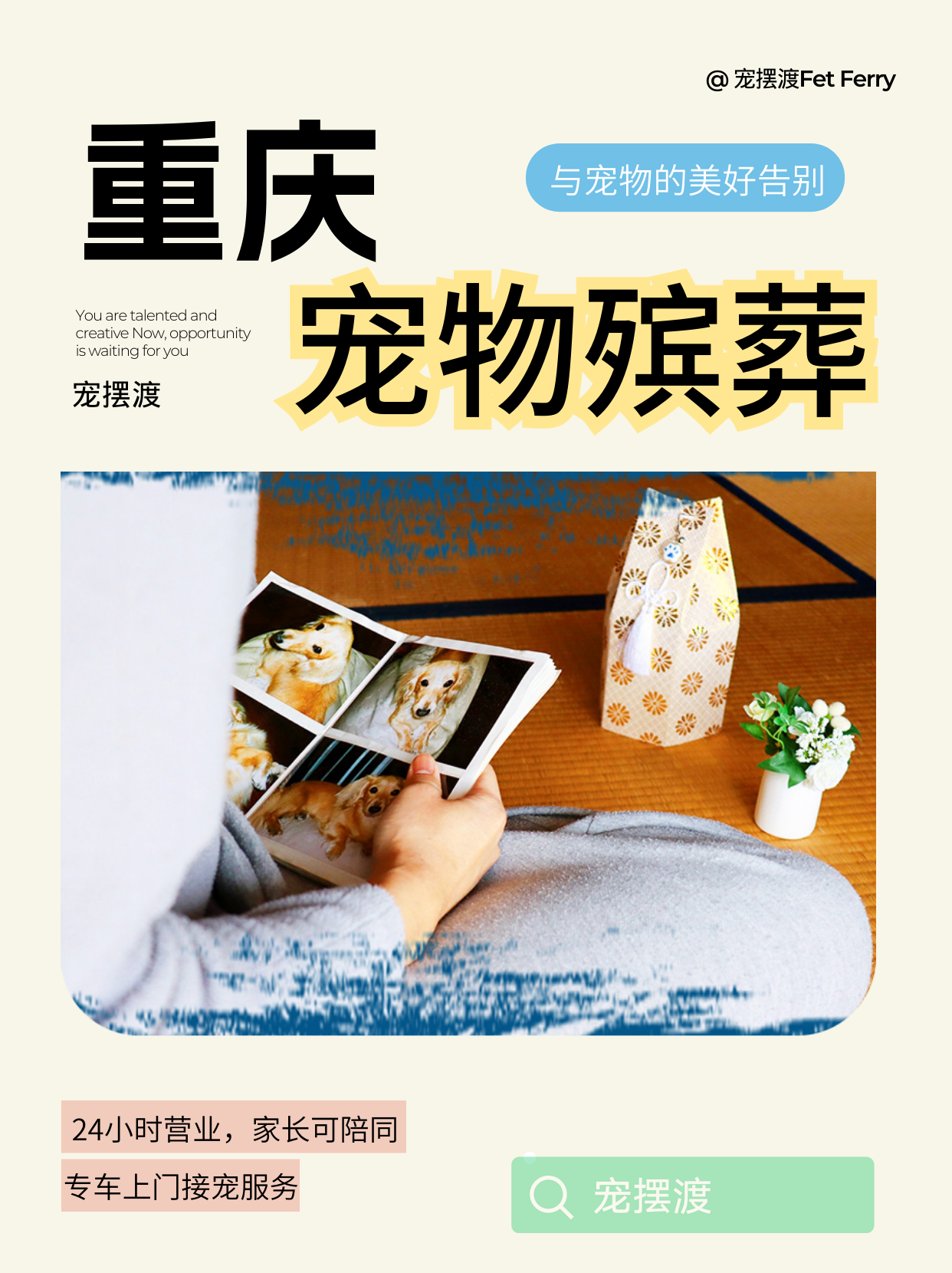 重庆毛孩子最后的安排，你需要考虑这些