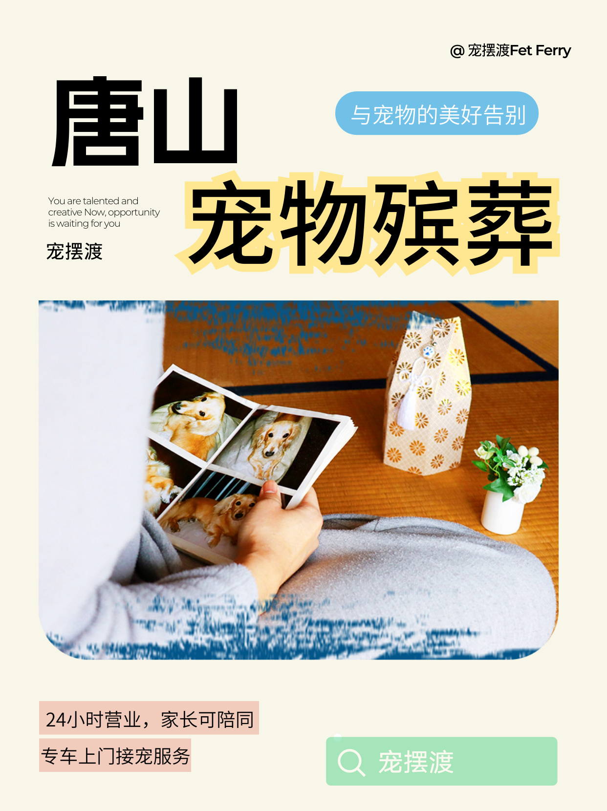 唐山火化时能放毛孩子爱吃的零食吗？