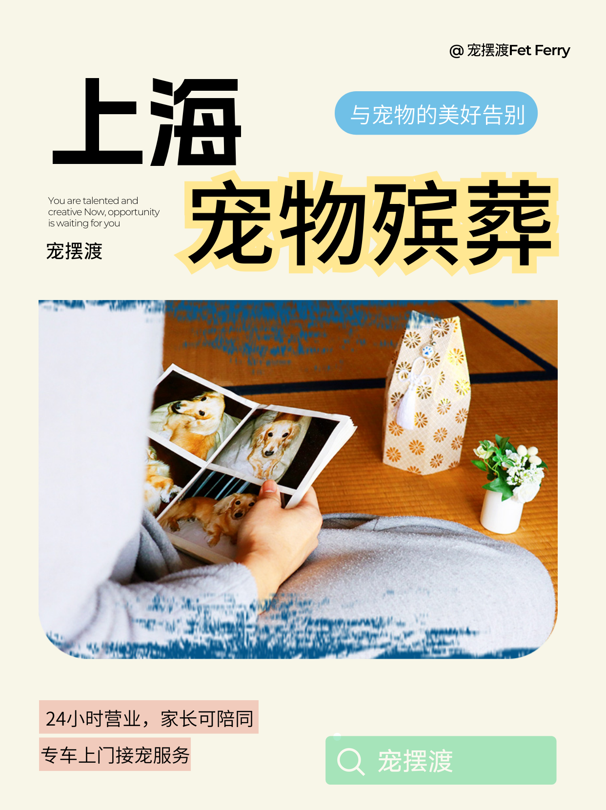 上海如何为你的宠物安排好身后事？